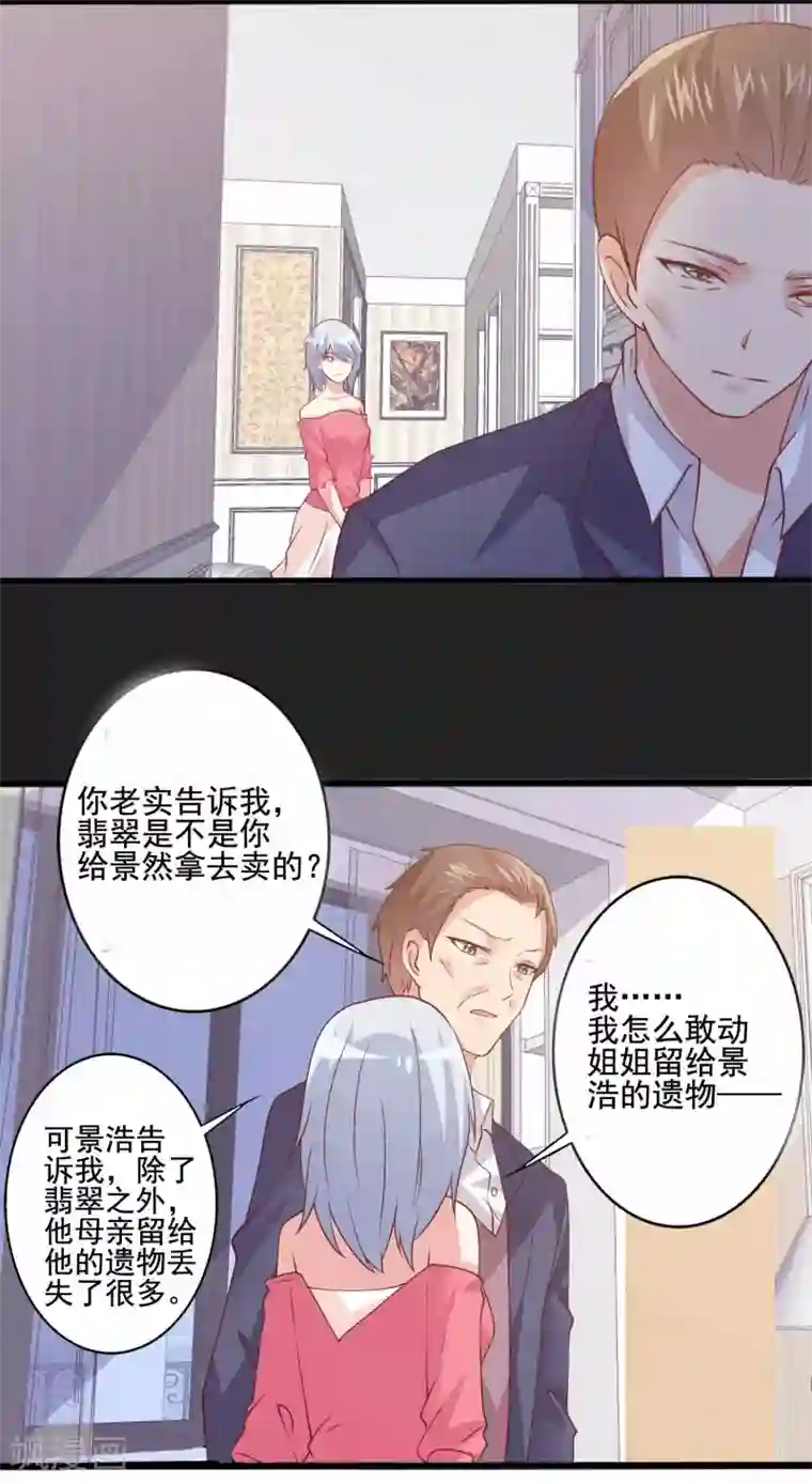 总裁，来一坛千杯不醉第73话 对决恶毒后妈