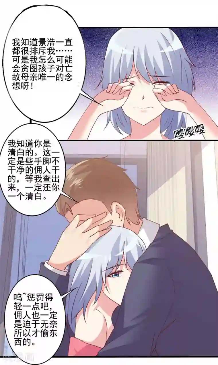 总裁，来一坛千杯不醉第73话 对决恶毒后妈