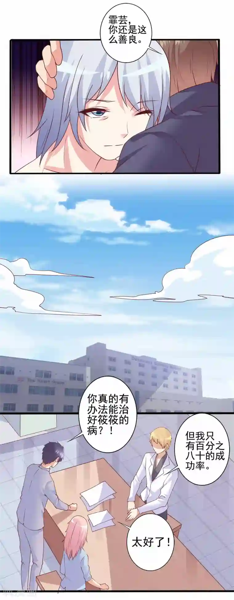 总裁，来一坛千杯不醉第73话 对决恶毒后妈