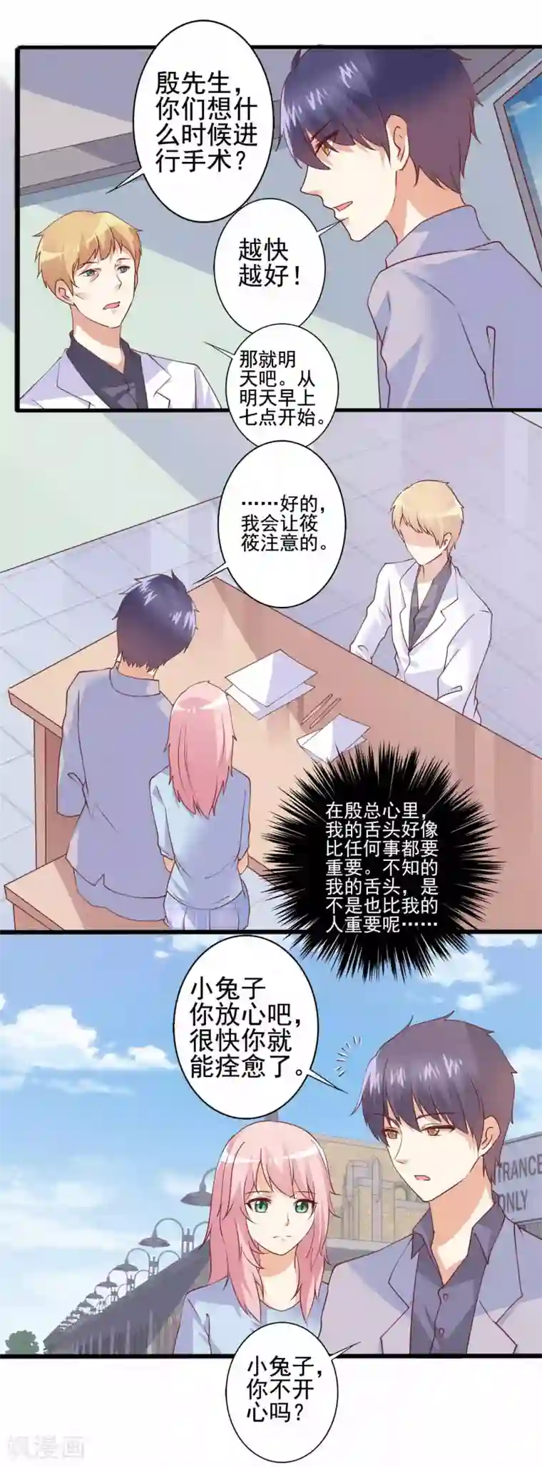 总裁，来一坛千杯不醉第74话 只做我的小兔子