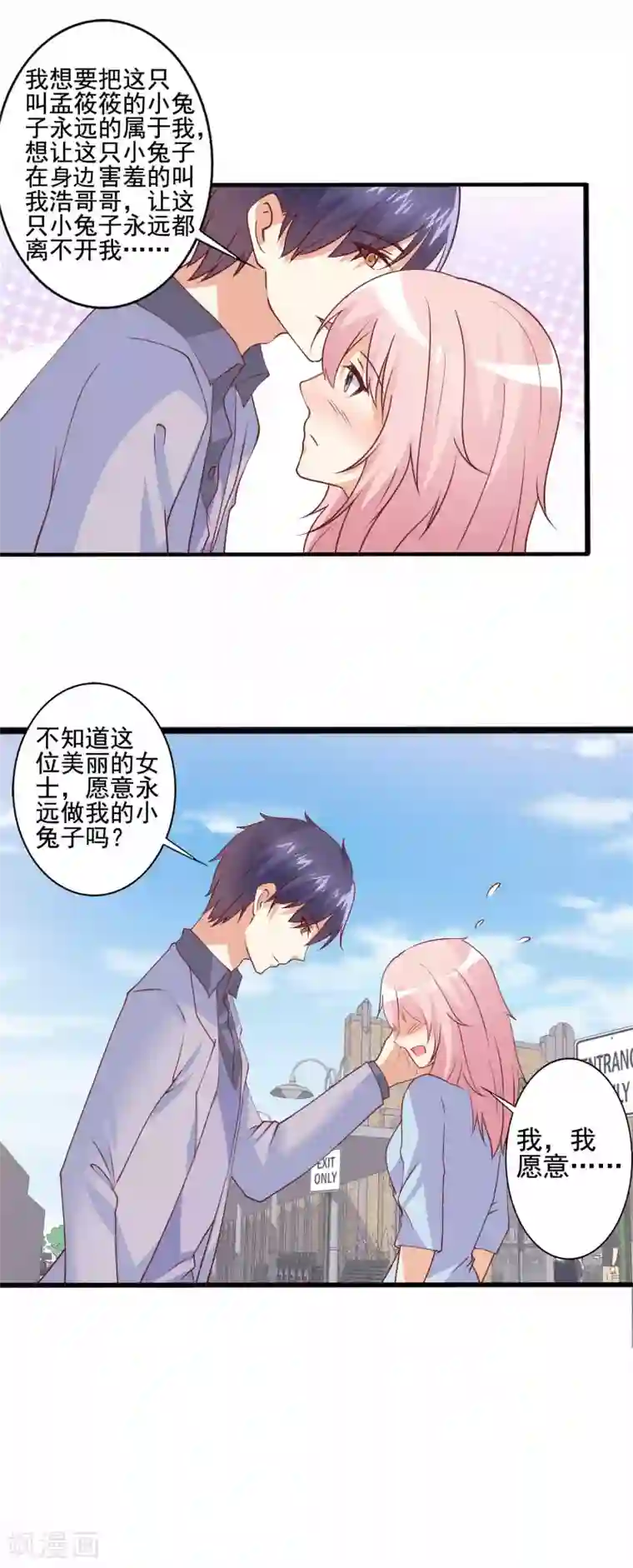 总裁，来一坛千杯不醉第74话 只做我的小兔子