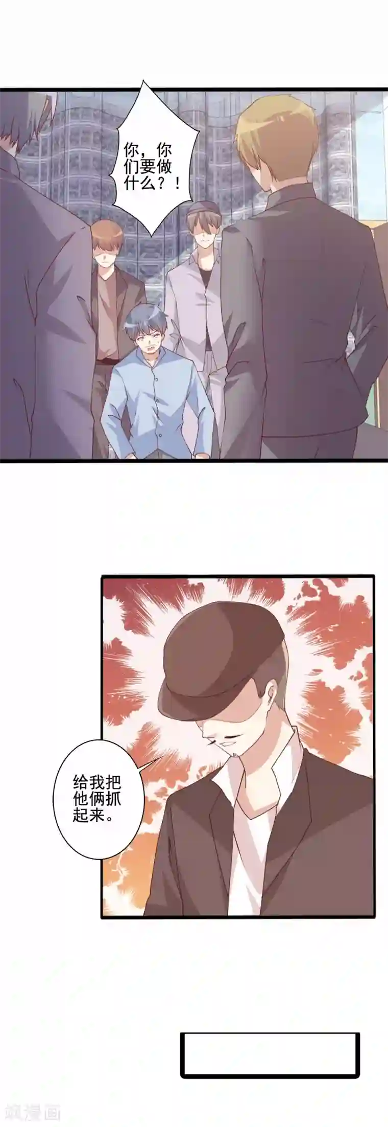 总裁，来一坛千杯不醉第74话 只做我的小兔子