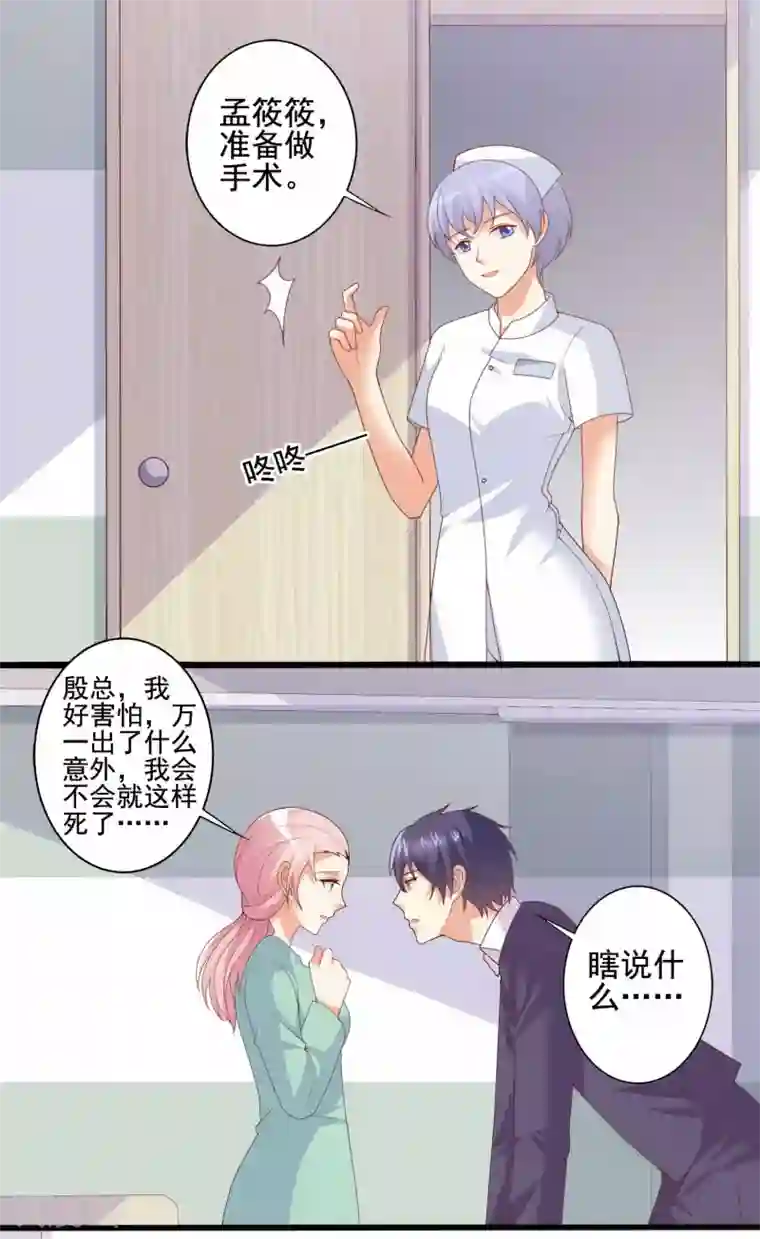 总裁，来一坛千杯不醉第74话 只做我的小兔子