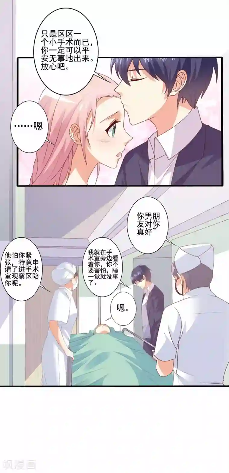 总裁，来一坛千杯不醉第74话 只做我的小兔子