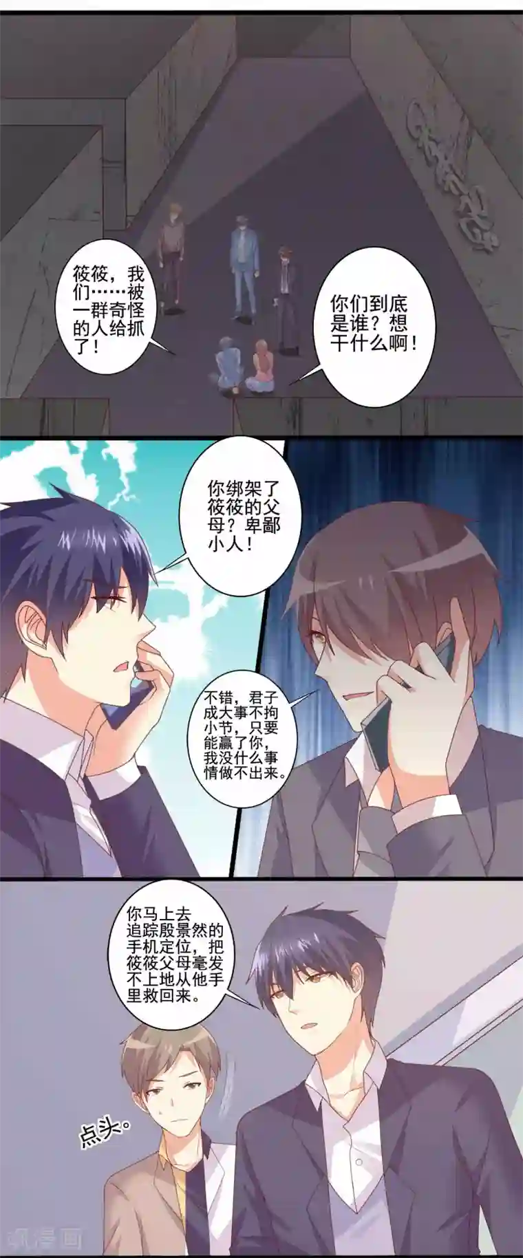 总裁，来一坛千杯不醉第75话 恶人自有恶报