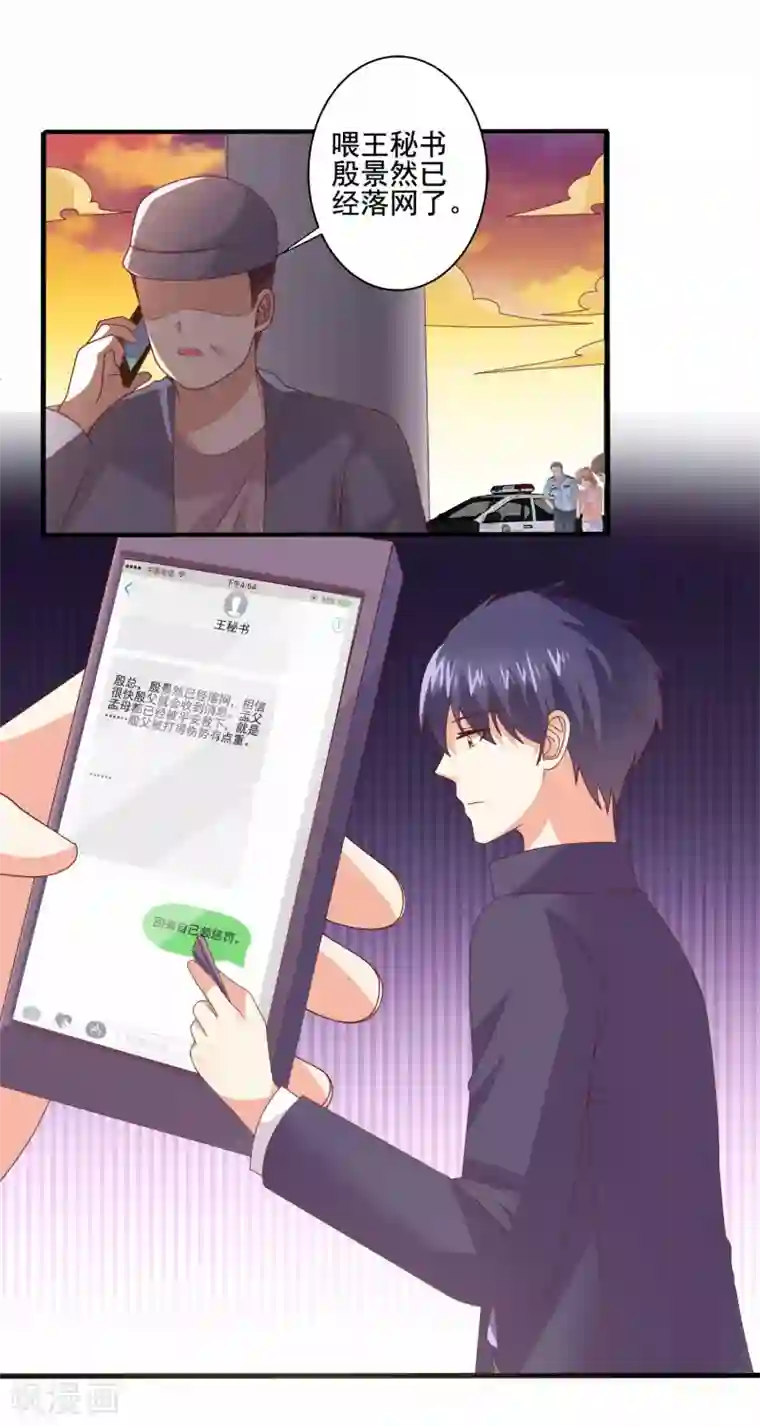 总裁，来一坛千杯不醉第75话 恶人自有恶报