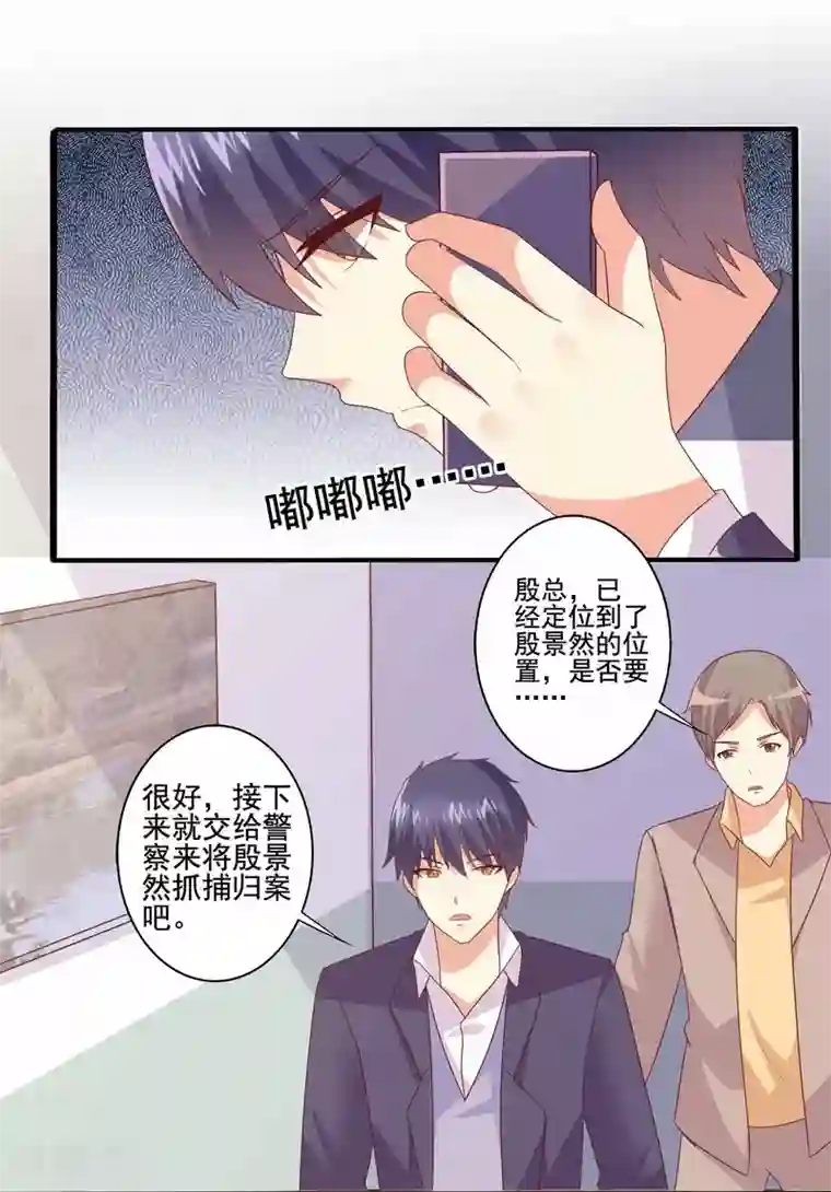 总裁，来一坛千杯不醉第75话 恶人自有恶报