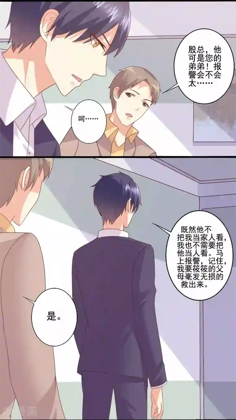 总裁，来一坛千杯不醉第75话 恶人自有恶报