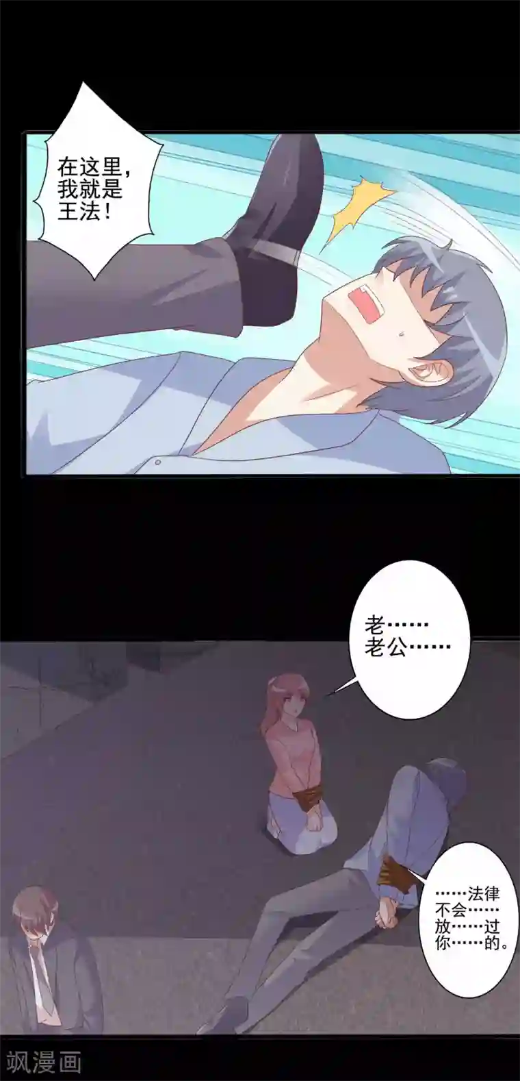 总裁，来一坛千杯不醉第75话 恶人自有恶报