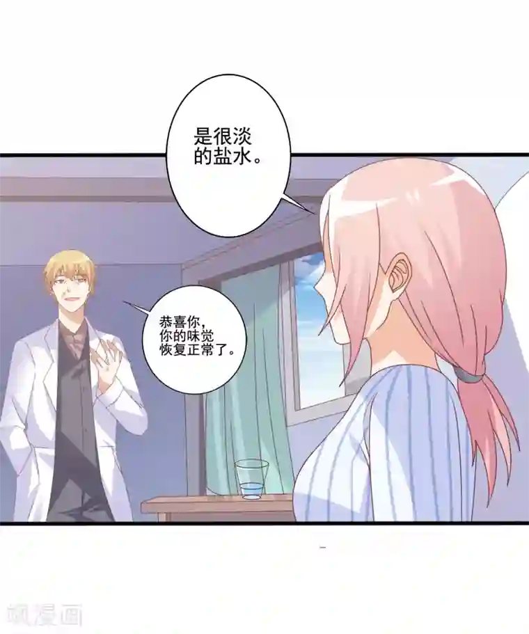 总裁，来一坛千杯不醉第76话 我想成为你的舌头！