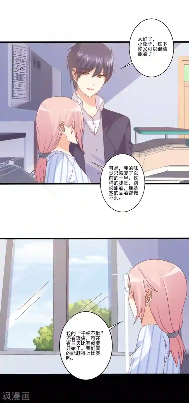 总裁，来一坛千杯不醉第76话 我想成为你的舌头！