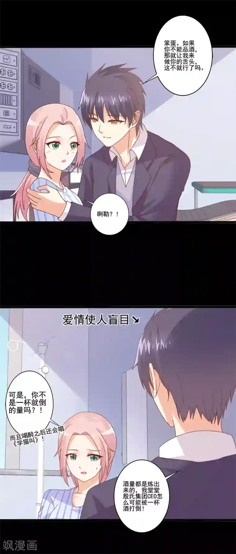 总裁，来一坛千杯不醉第76话 我想成为你的舌头！