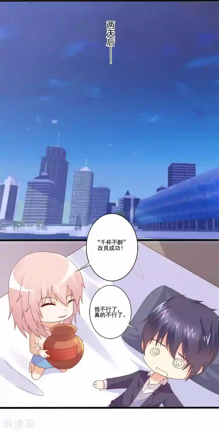 总裁，来一坛千杯不醉第77话 决战一触即发