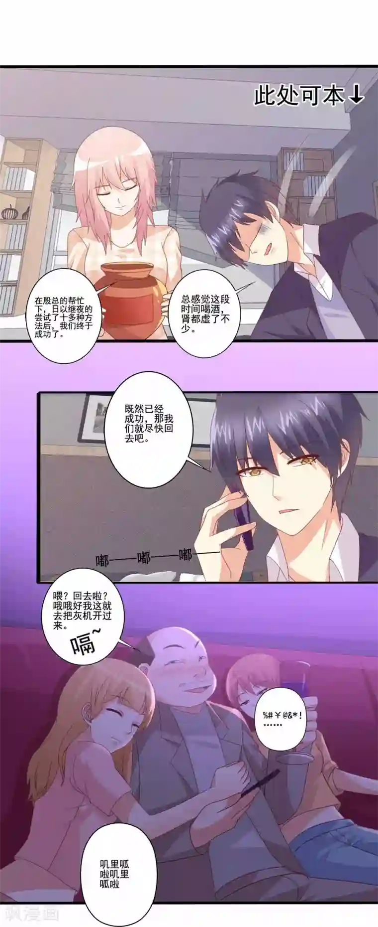 总裁，来一坛千杯不醉第77话 决战一触即发