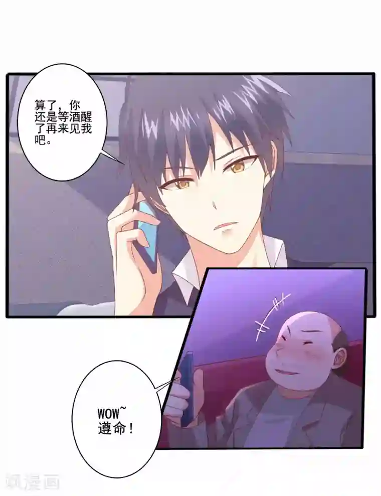 总裁，来一坛千杯不醉第77话 决战一触即发