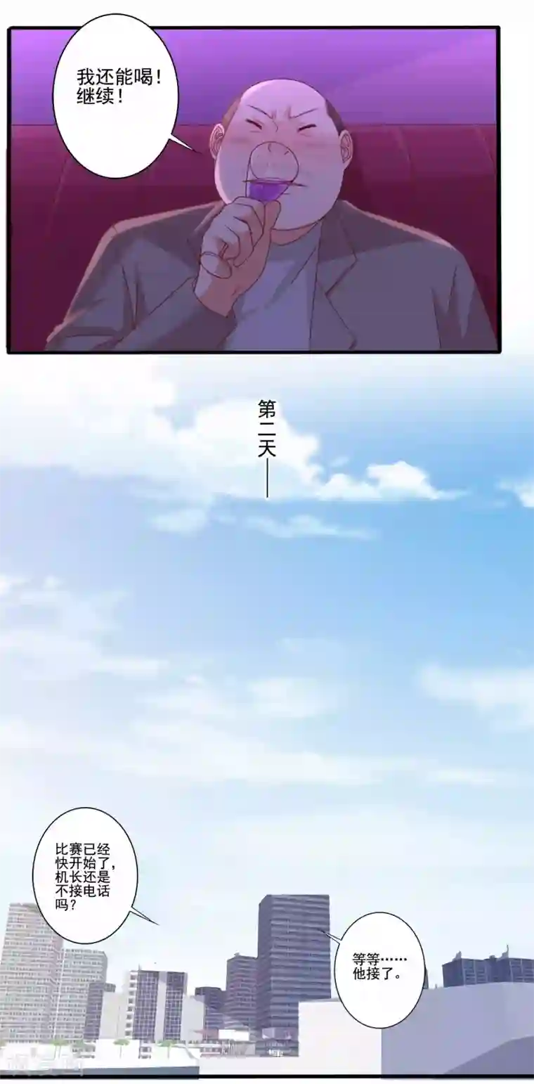 总裁，来一坛千杯不醉第77话 决战一触即发