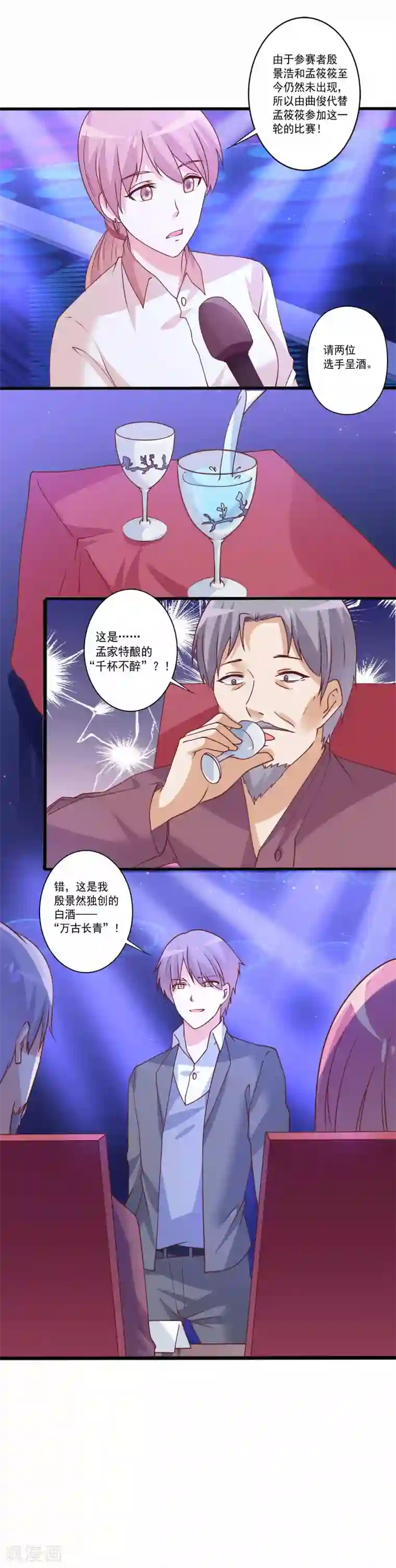 总裁，来一坛千杯不醉第78话 殷总，你快回来呀