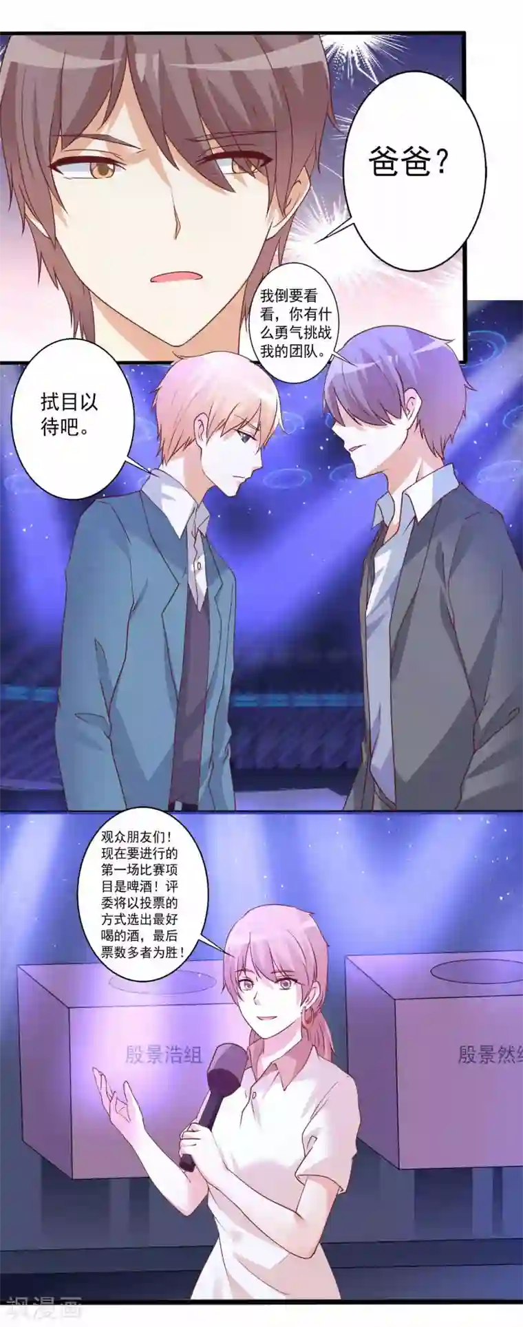 总裁，来一坛千杯不醉第78话 殷总，你快回来呀