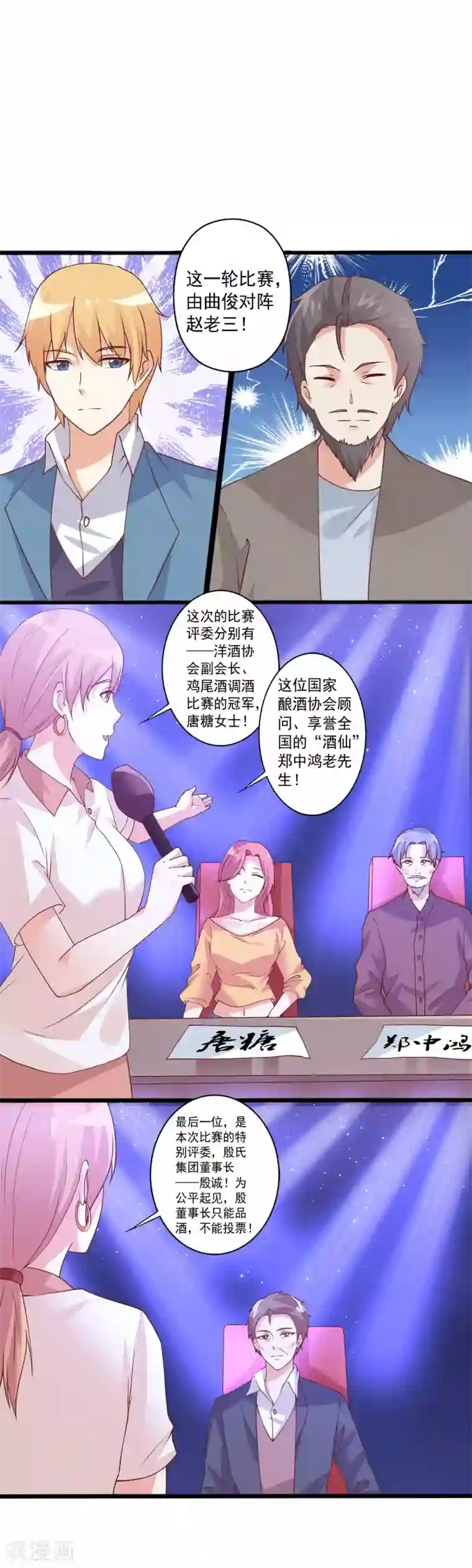 总裁，来一坛千杯不醉第78话 殷总，你快回来呀