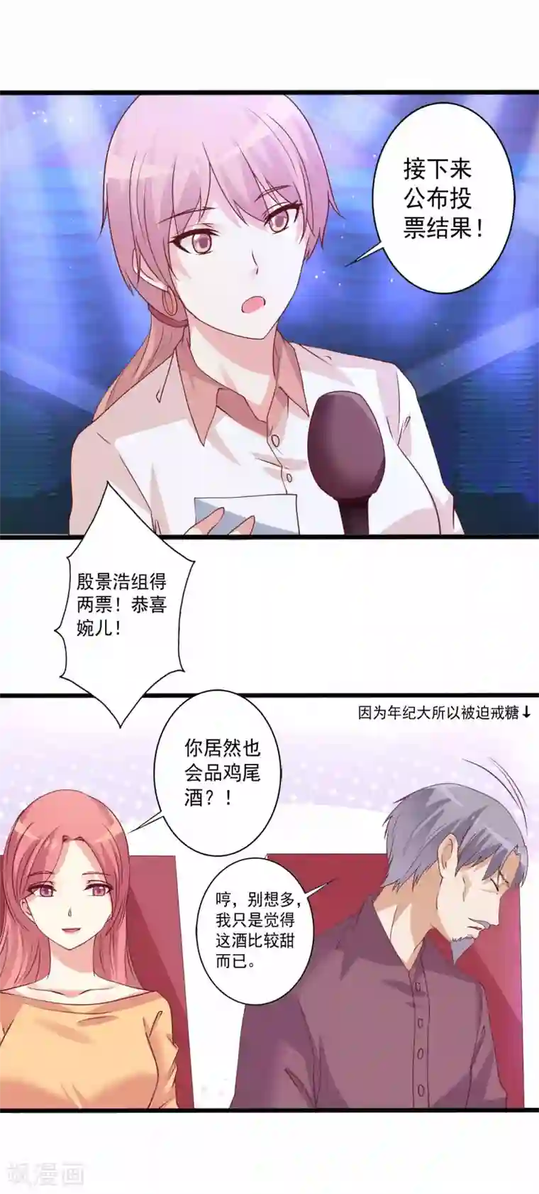 总裁，来一坛千杯不醉第78话 殷总，你快回来呀