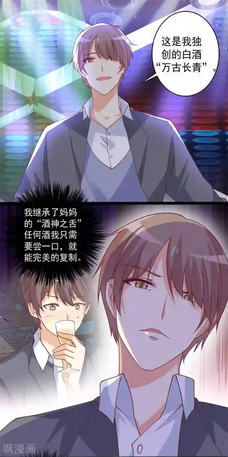 总裁，来一坛千杯不醉第79话 殷总你技术真好