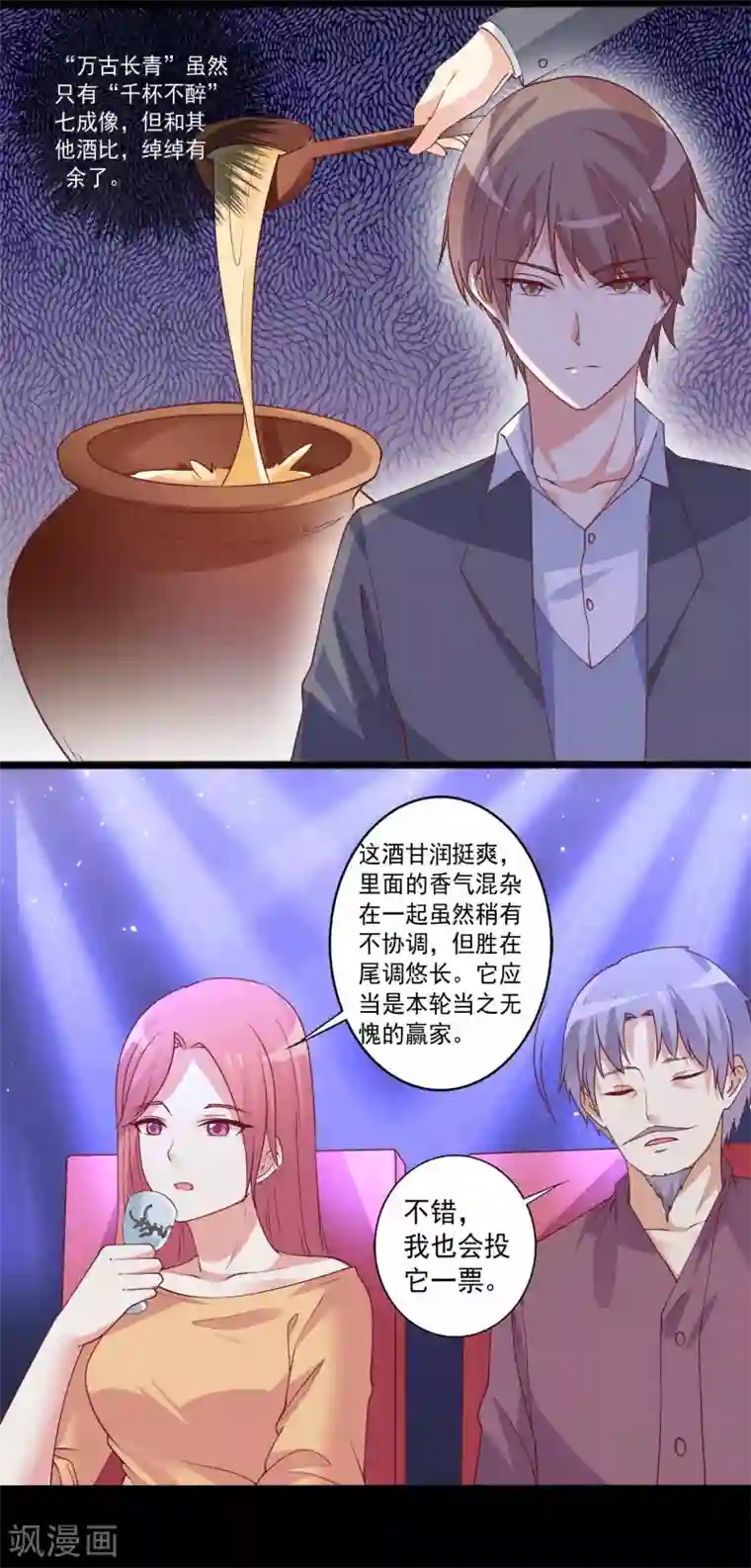 总裁，来一坛千杯不醉第79话 殷总你技术真好