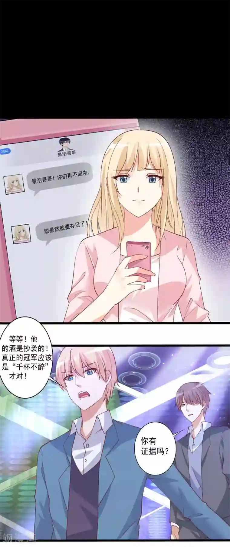 总裁，来一坛千杯不醉第79话 殷总你技术真好