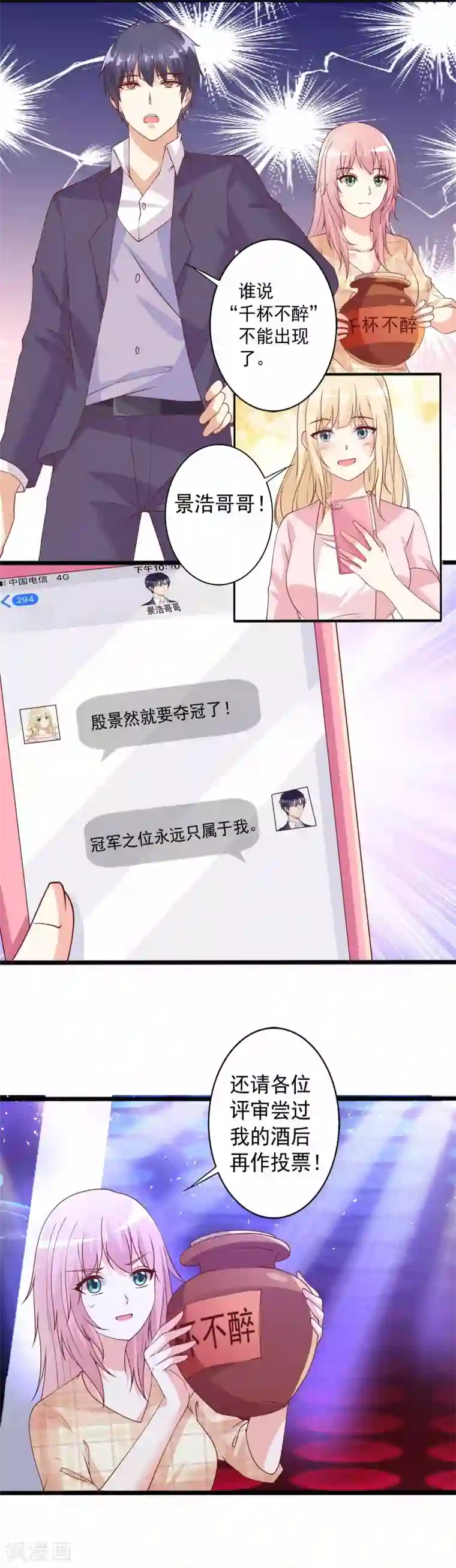 总裁，来一坛千杯不醉第79话 殷总你技术真好