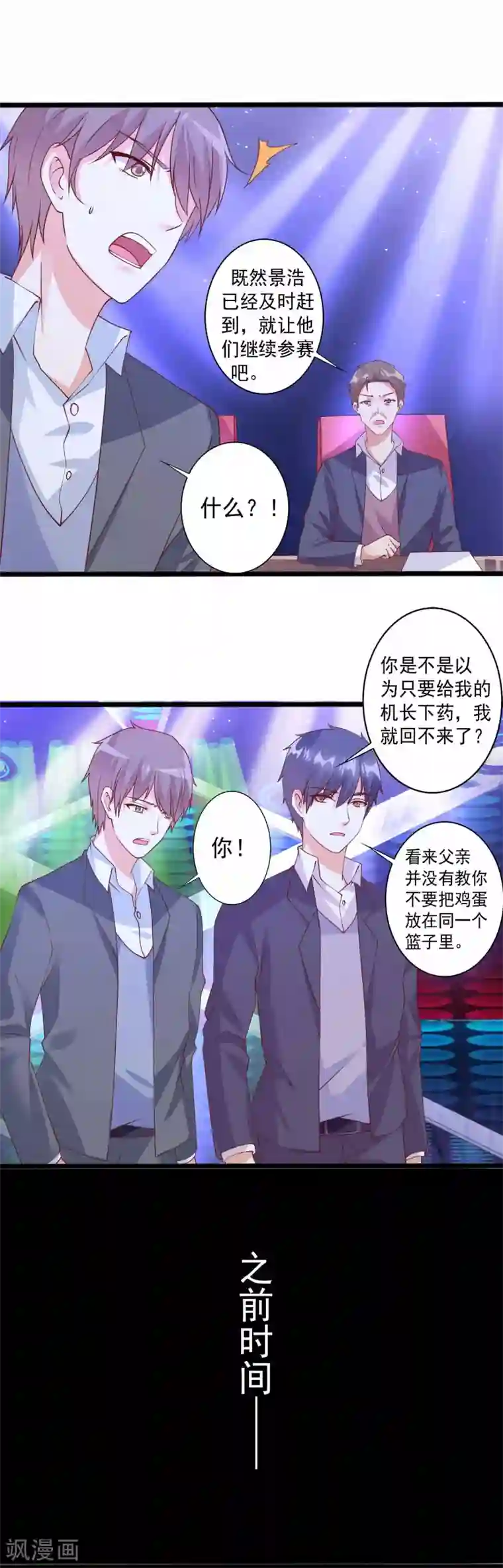 总裁，来一坛千杯不醉第79话 殷总你技术真好