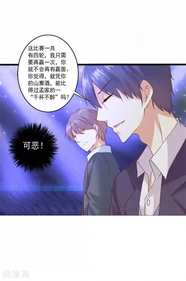 总裁，来一坛千杯不醉第79话 殷总你技术真好