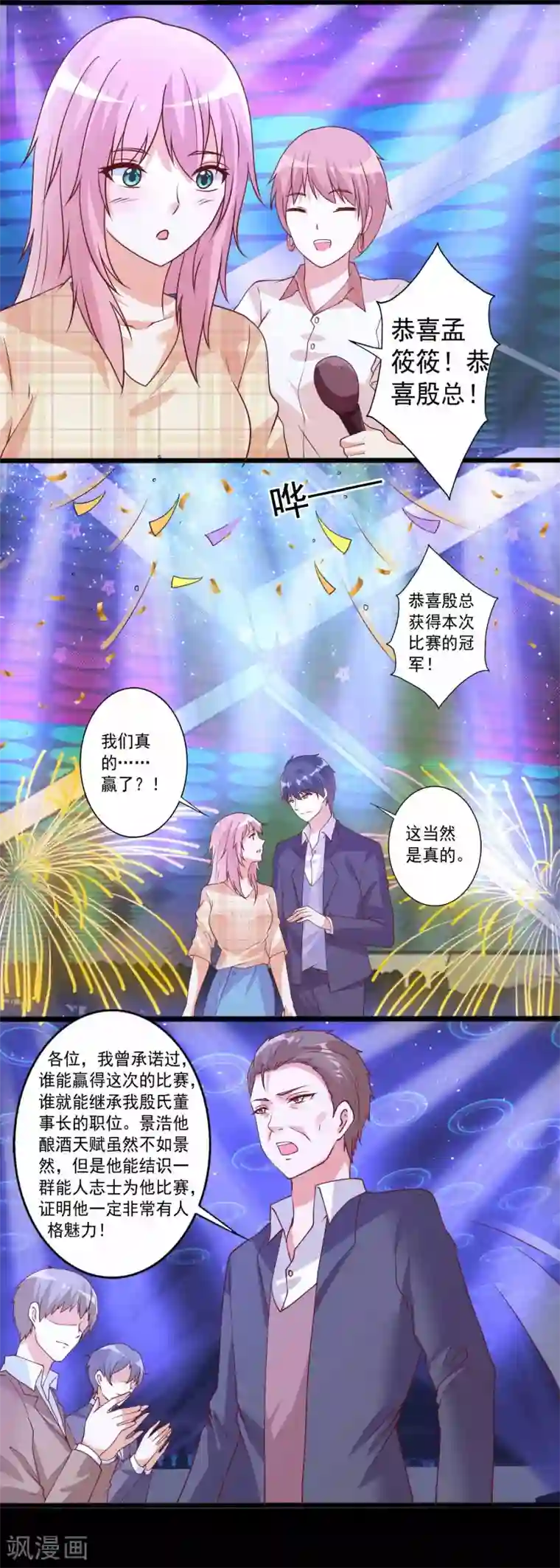 总裁，来一坛千杯不醉第80话 狗粮就得现场撒