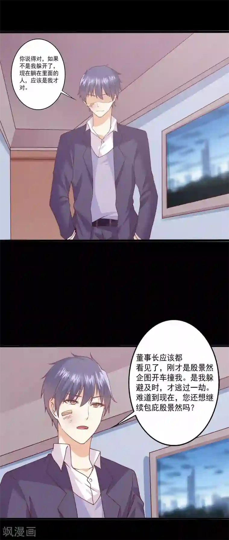 总裁，来一坛千杯不醉第81话 我得不到你，就要你的命！