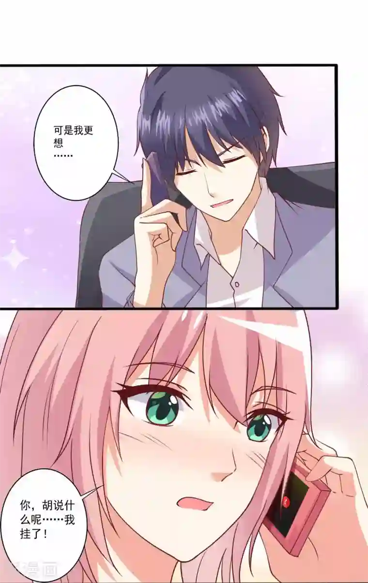 总裁，来一坛千杯不醉第82话 被觊觎的小兔子