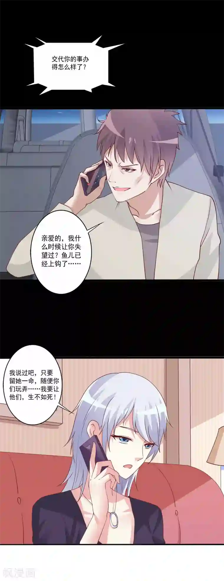 总裁，来一坛千杯不醉第82话 被觊觎的小兔子