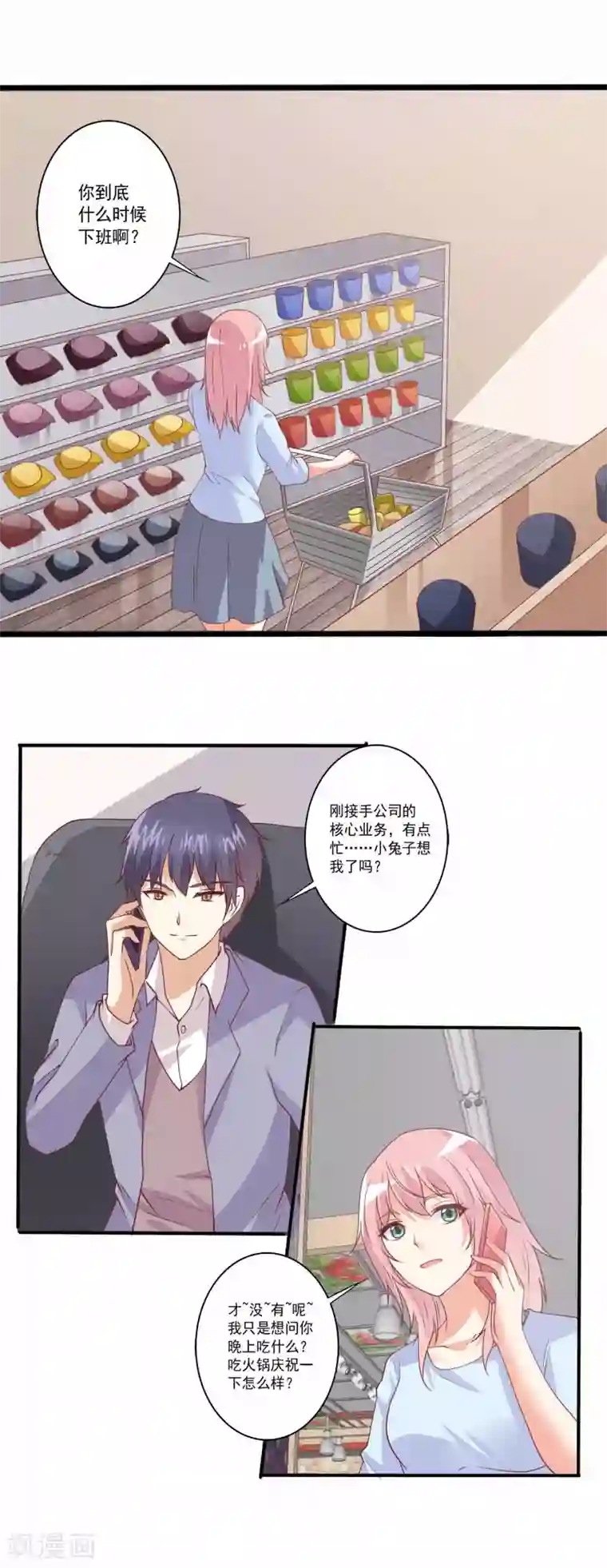 总裁，来一坛千杯不醉第82话 被觊觎的小兔子