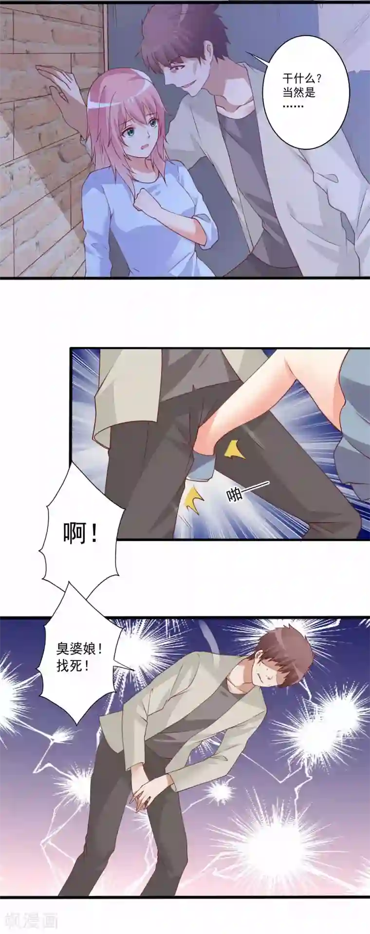 总裁，来一坛千杯不醉第83话 被推倒在深巷之中