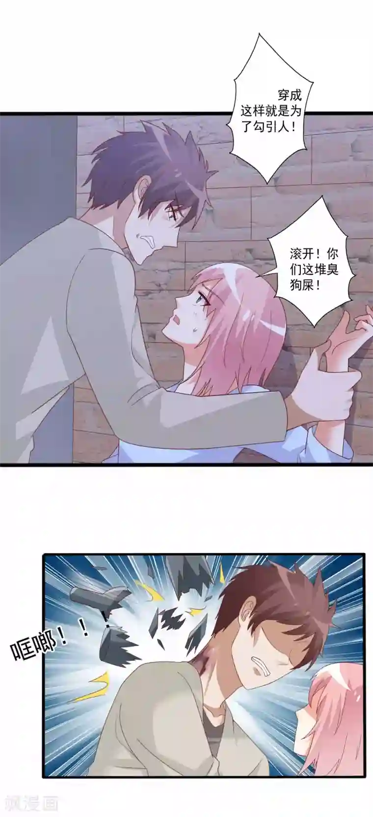 总裁，来一坛千杯不醉第83话 被推倒在深巷之中