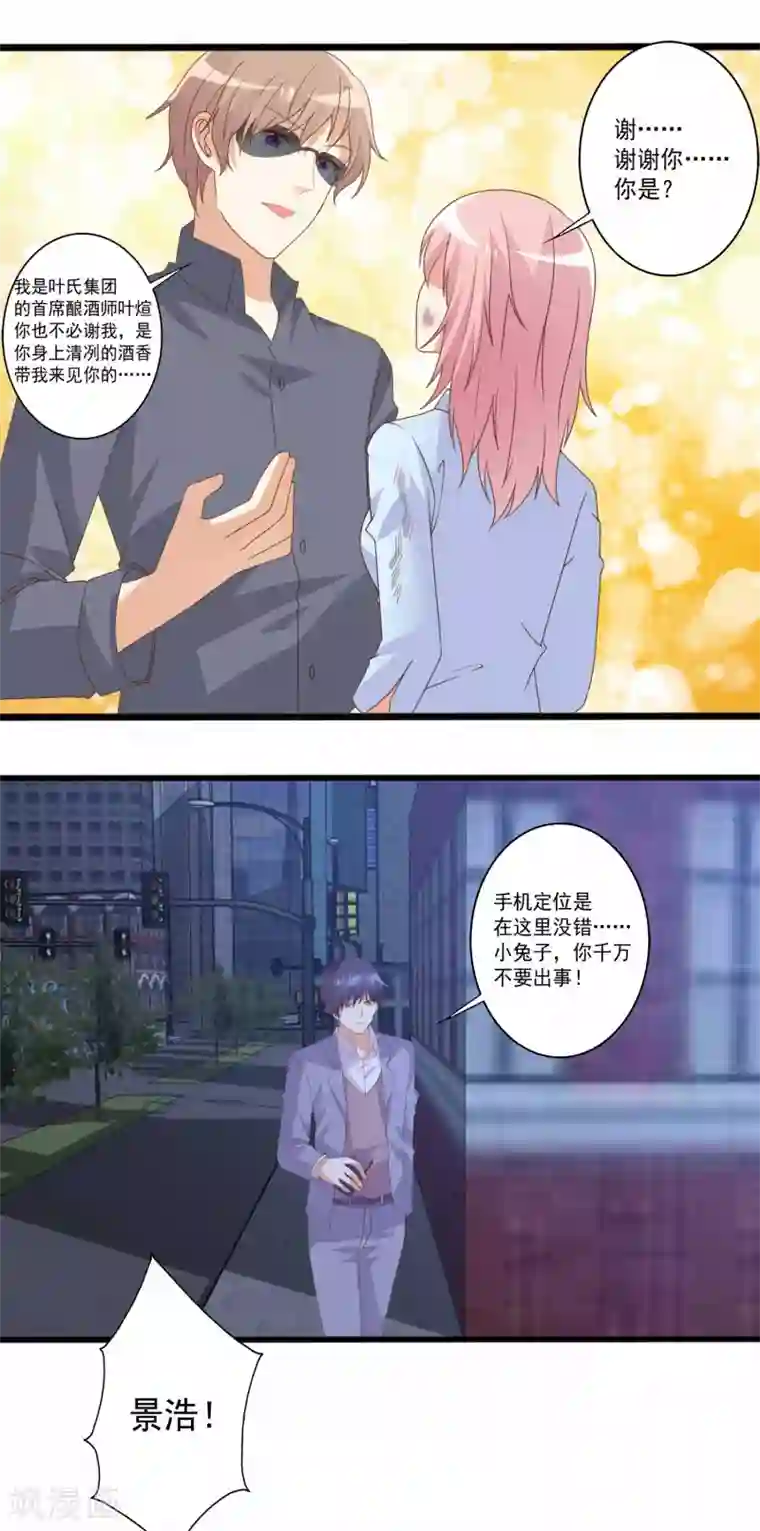 总裁，来一坛千杯不醉第83话 被推倒在深巷之中