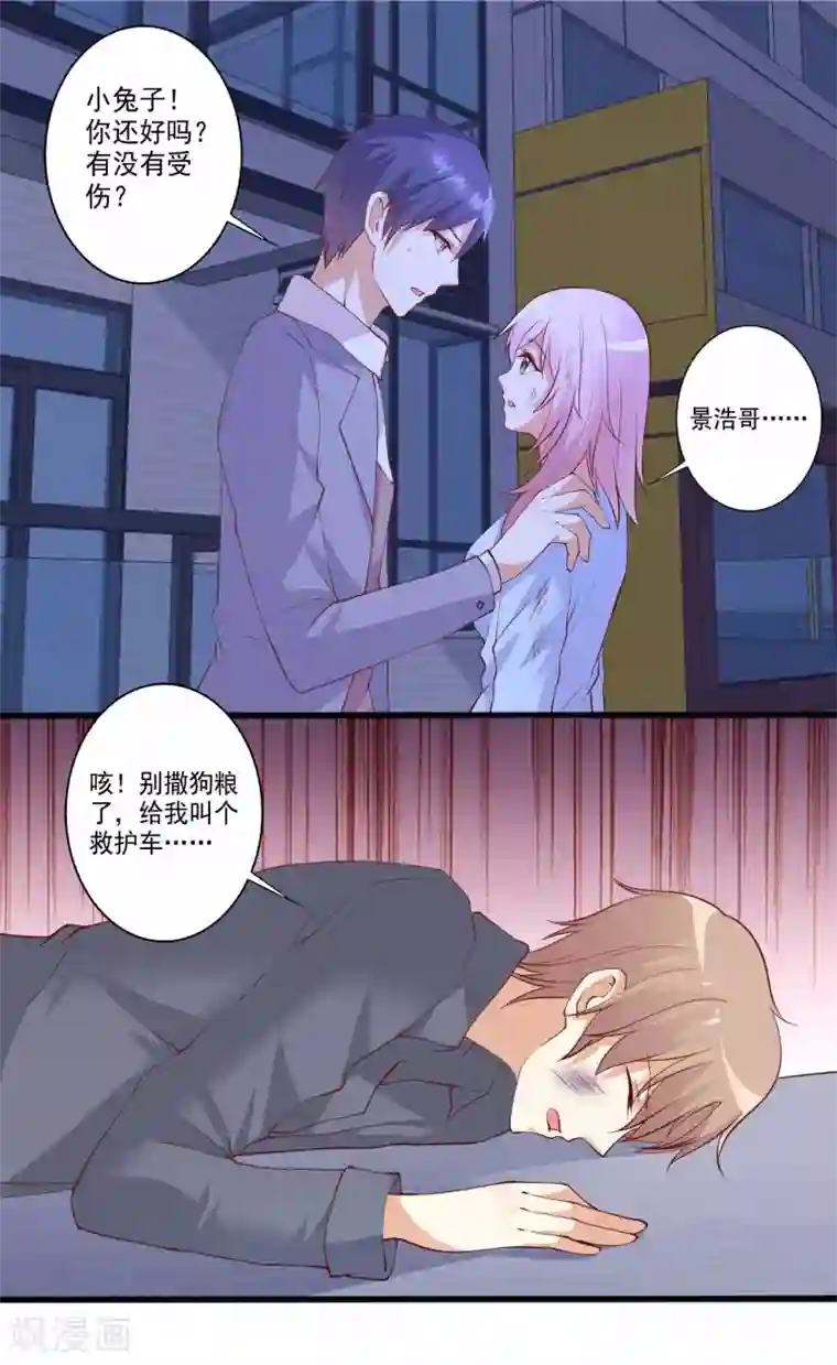 总裁，来一坛千杯不醉第84话 被浩哥哥公主抱