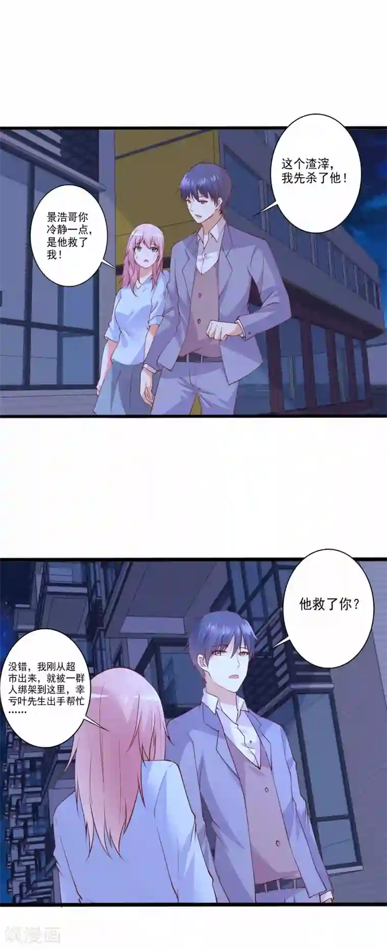 总裁，来一坛千杯不醉第84话 被浩哥哥公主抱