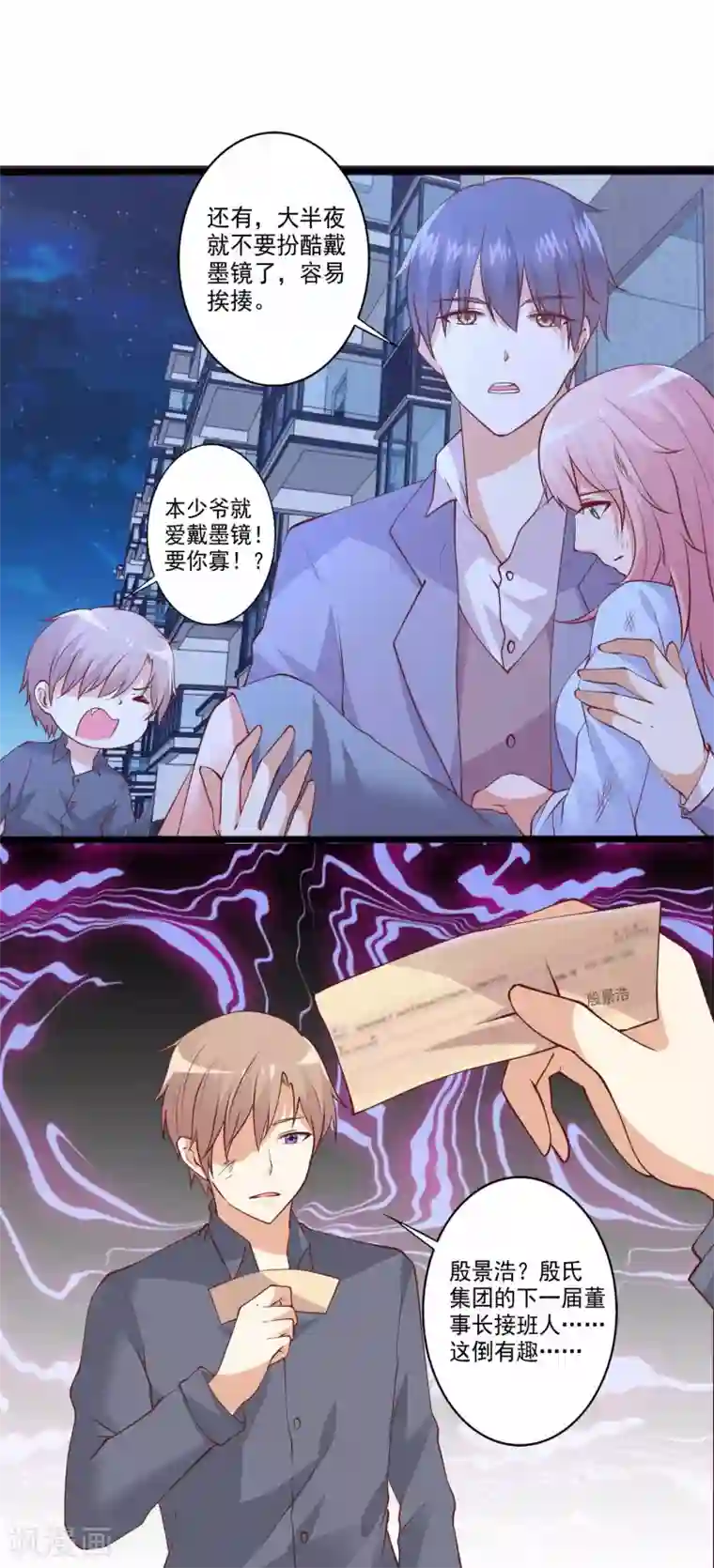 总裁，来一坛千杯不醉第84话 被浩哥哥公主抱