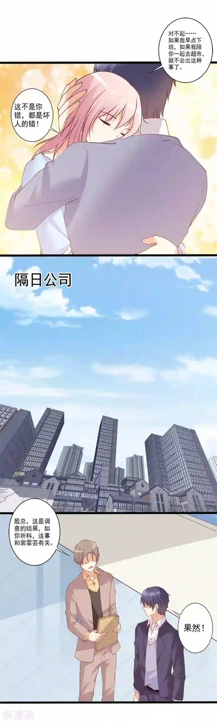 总裁，来一坛千杯不醉第84话 被浩哥哥公主抱