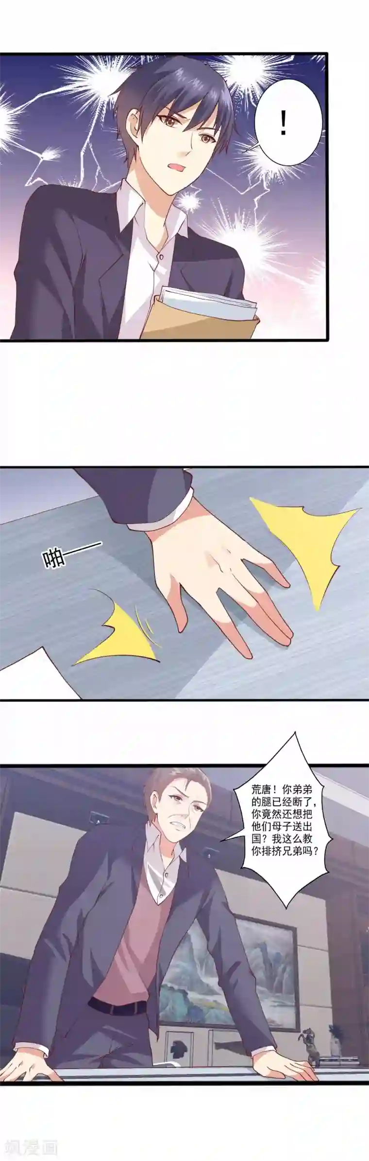 总裁，来一坛千杯不醉第84话 被浩哥哥公主抱