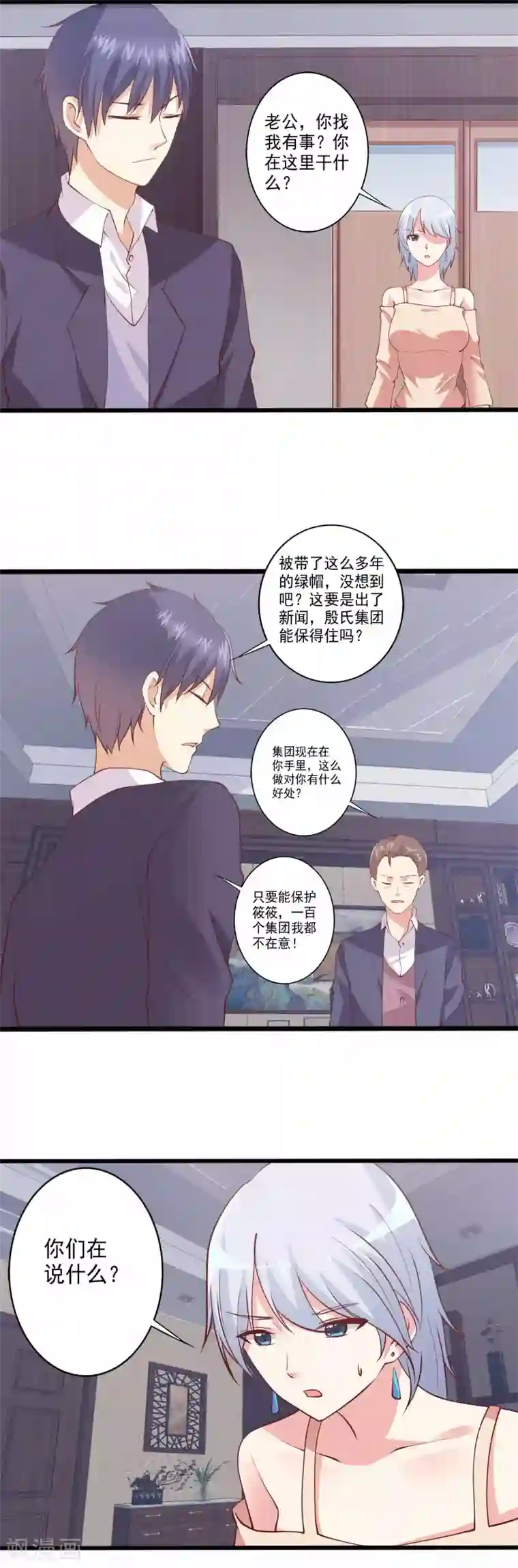 总裁，来一坛千杯不醉第85话 有帅哥来挖墙脚？！