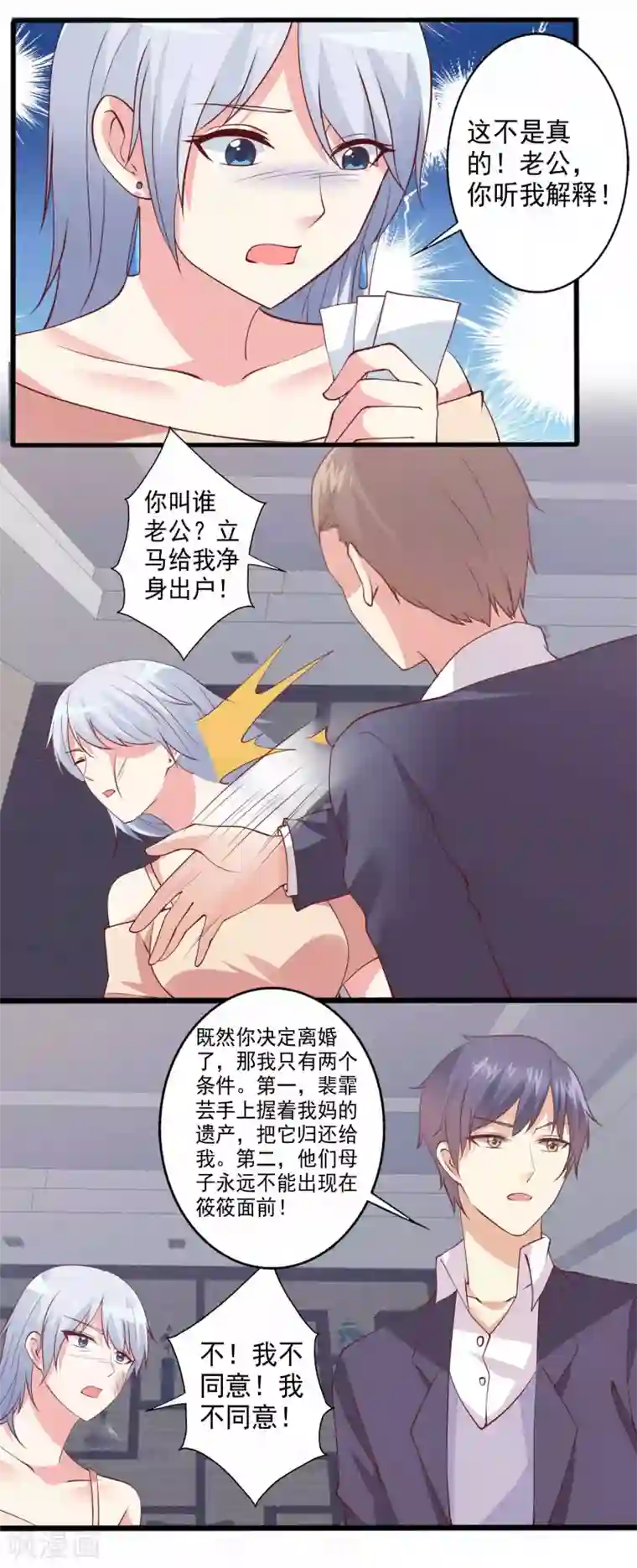 总裁，来一坛千杯不醉第85话 有帅哥来挖墙脚？！