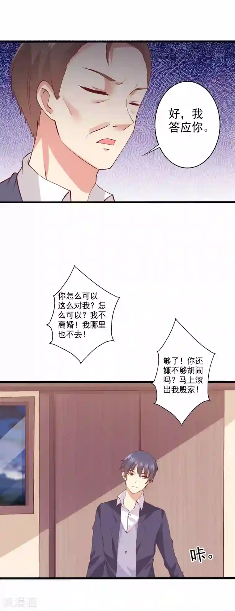 总裁，来一坛千杯不醉第85话 有帅哥来挖墙脚？！