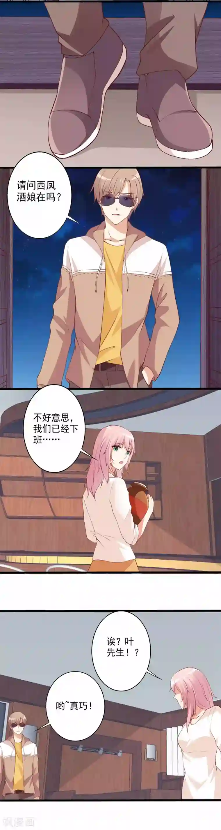 总裁，来一坛千杯不醉第85话 有帅哥来挖墙脚？！