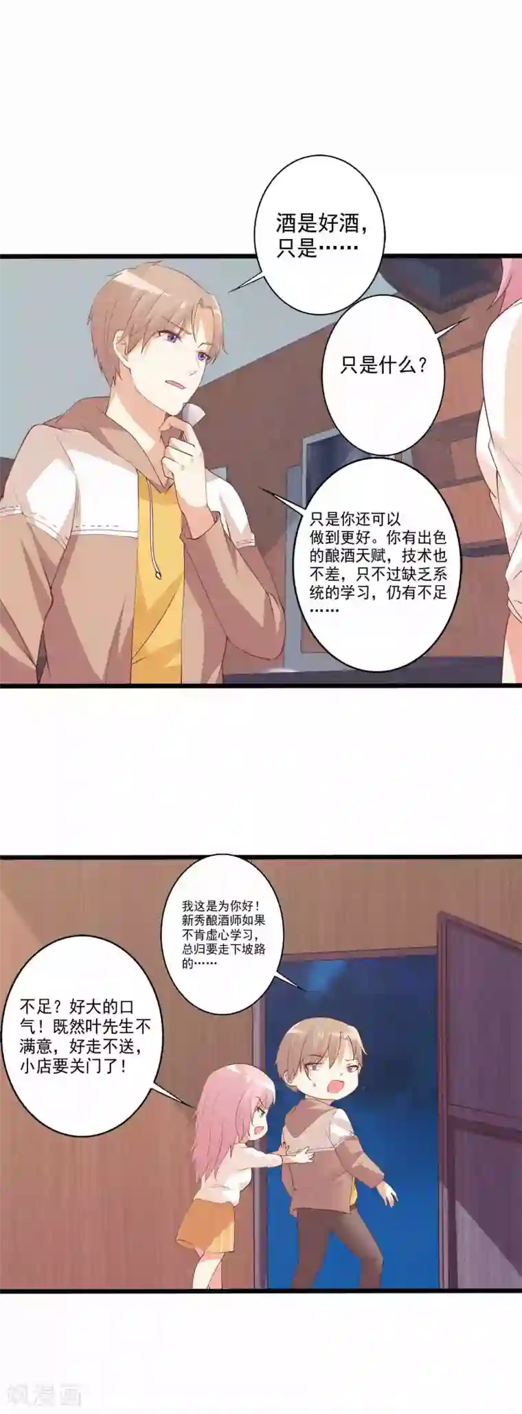 总裁，来一坛千杯不醉第86话 浩哥哥是要……嘿嘿嘿！