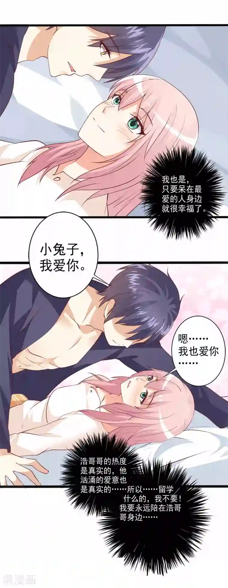 总裁，来一坛千杯不醉第86话 浩哥哥是要……嘿嘿嘿！