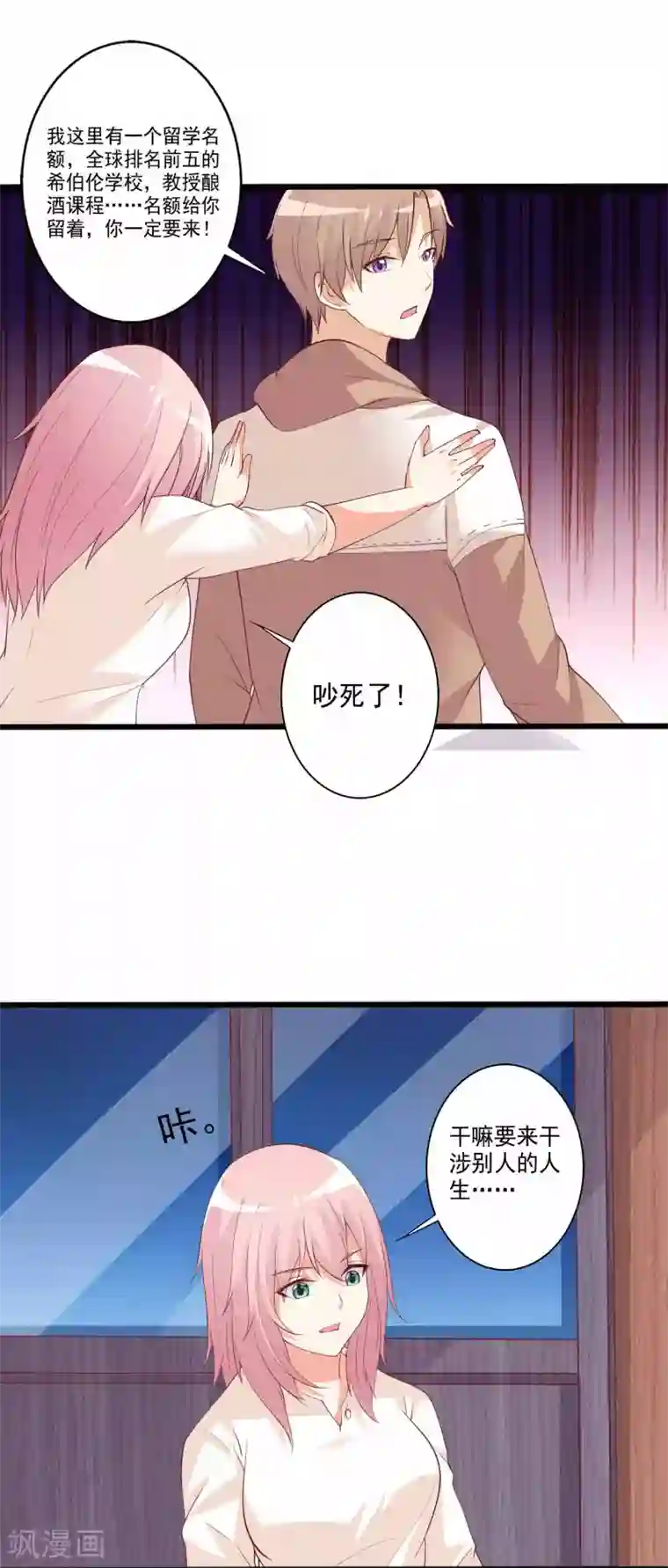 总裁，来一坛千杯不醉第86话 浩哥哥是要……嘿嘿嘿！